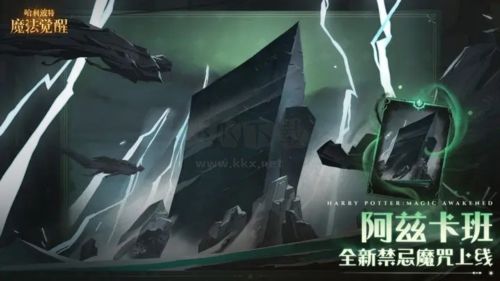 哈利波特：魔法覺醒