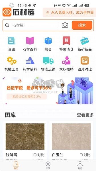 石材鏈APP