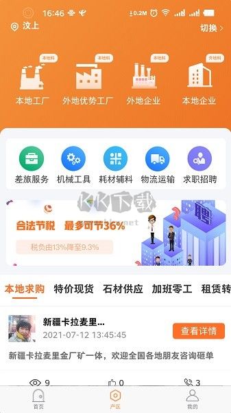石材鏈APP
