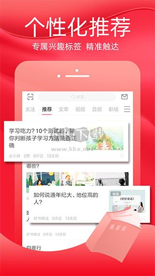 火把知識APP