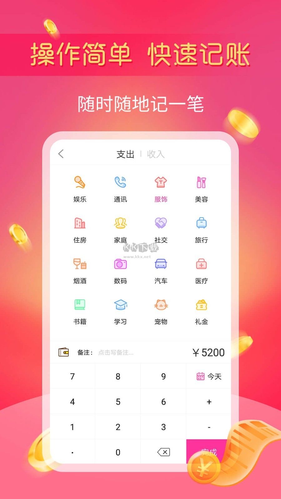 小魚記賬APP最新版
