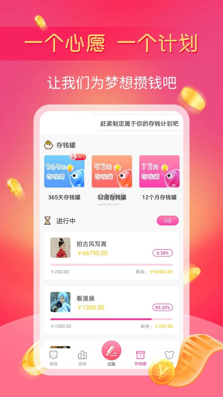 小魚記賬APP最新版