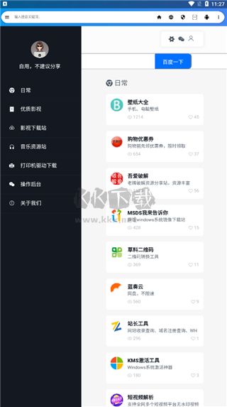 干貨瀏覽器2024最新版本