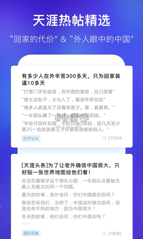 天涯社區(qū)app安卓版最新