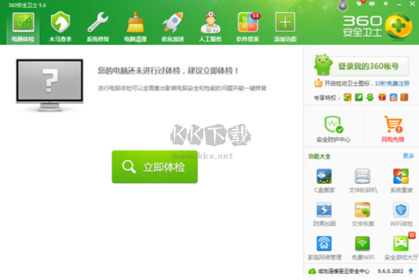 360安全衛(wèi)士電腦版官網下載