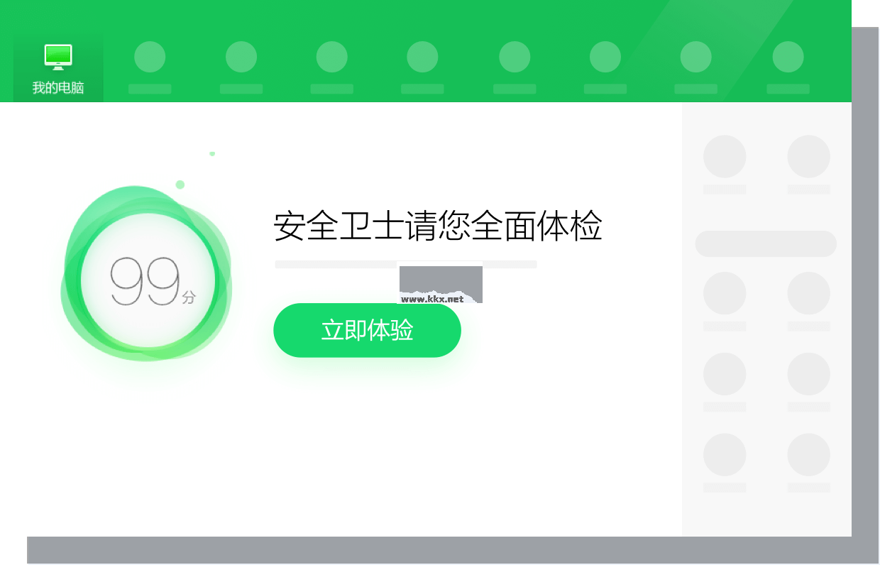 360安全衛(wèi)士電腦版官網下載