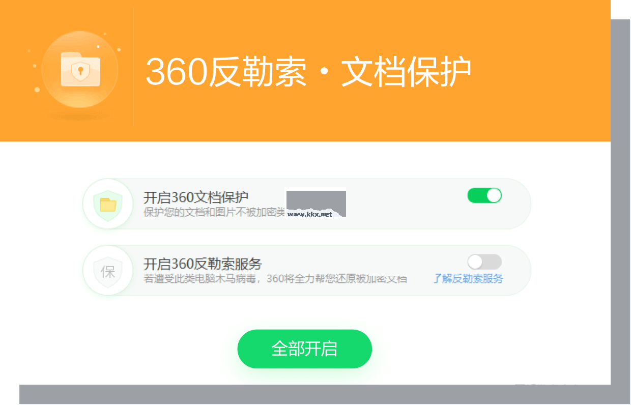 360安全衛(wèi)士電腦版官網下載