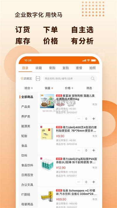 快馬數字APP