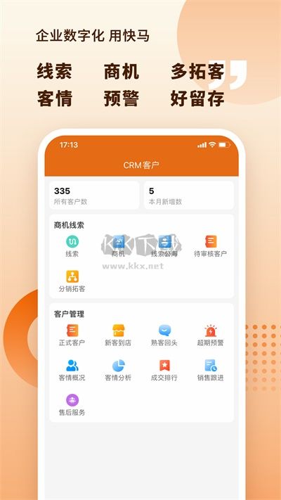 快馬數字APP