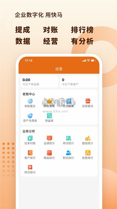 快馬數字APP