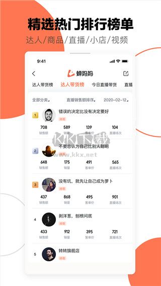 蟬媽媽數(shù)據(jù)分析APP