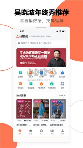 蟬媽媽數(shù)據(jù)分析APP