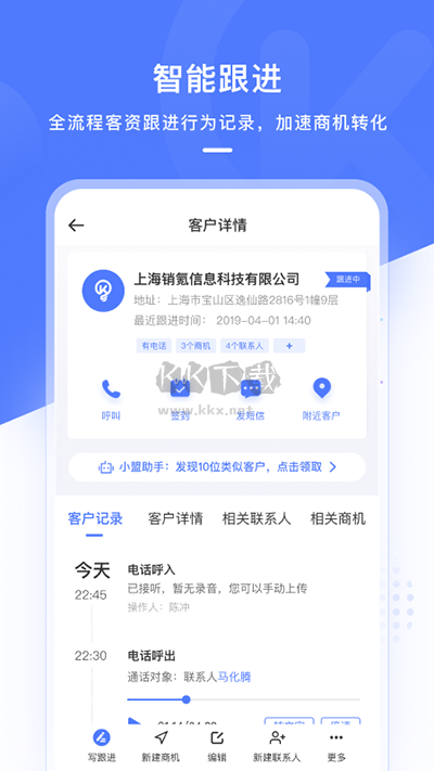 銷氪APP