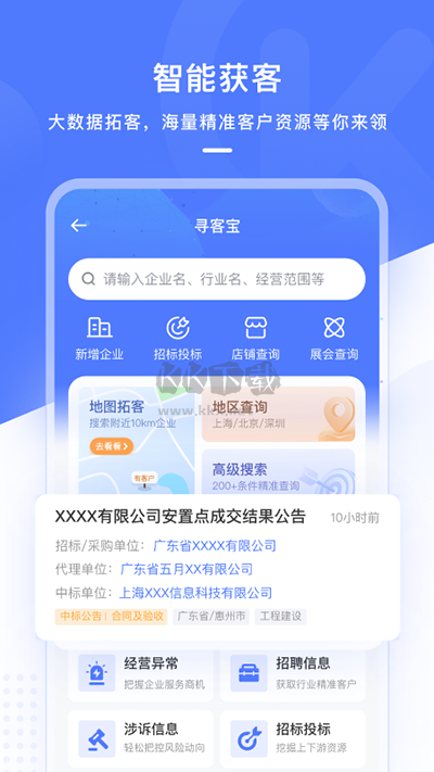 銷氪APP
