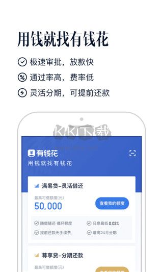 百度有錢花APP