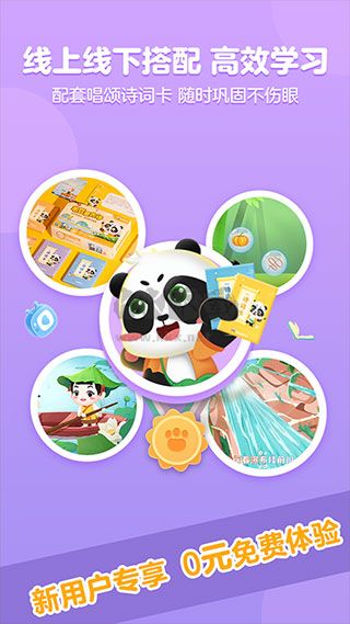 毛豆愛古詩免費(fèi)版