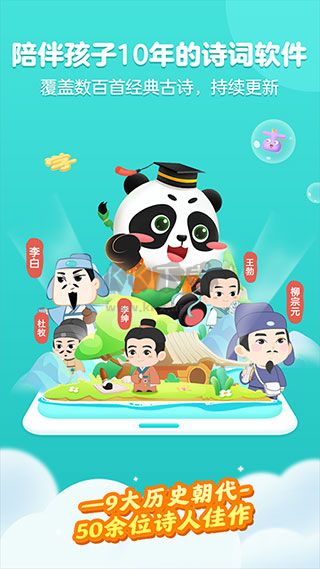 毛豆愛古詩免費(fèi)版