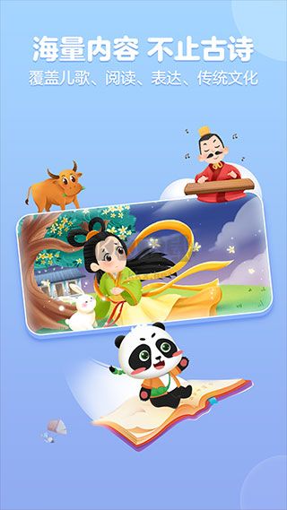 毛豆愛古詩免費(fèi)版