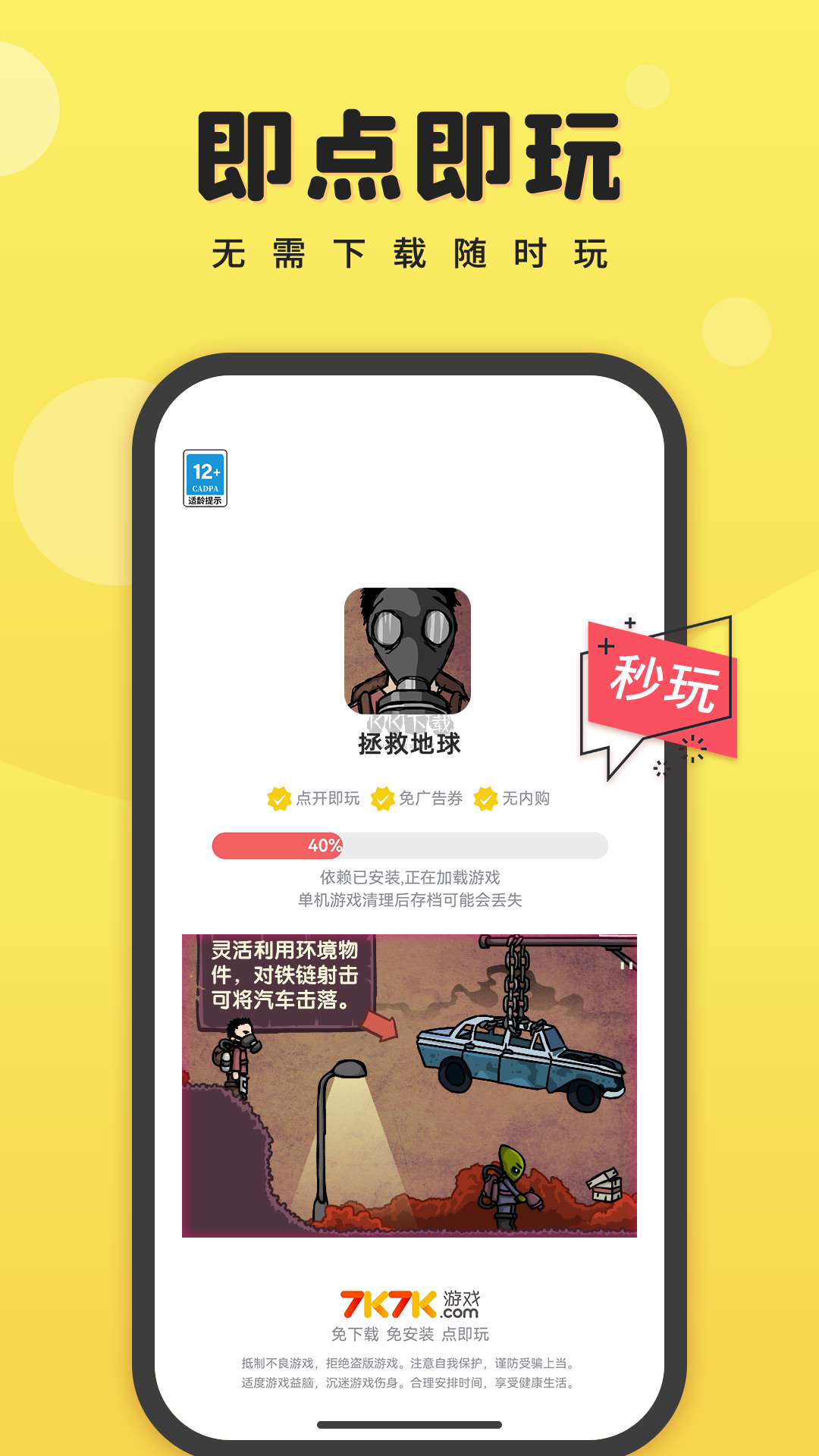 7k7k游戲盒app2024最新版