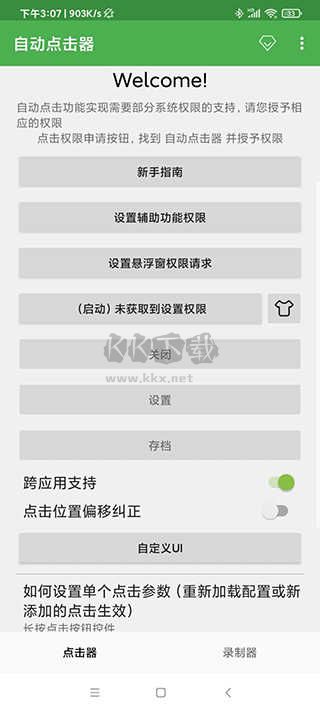 自動(dòng)連點(diǎn)器app2024最新版