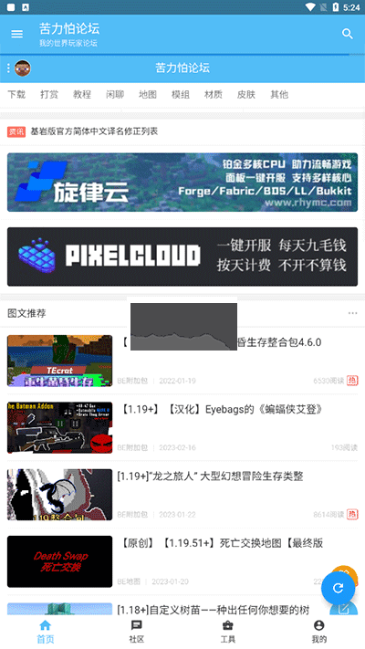 苦力怕論壇app官方版2024最新