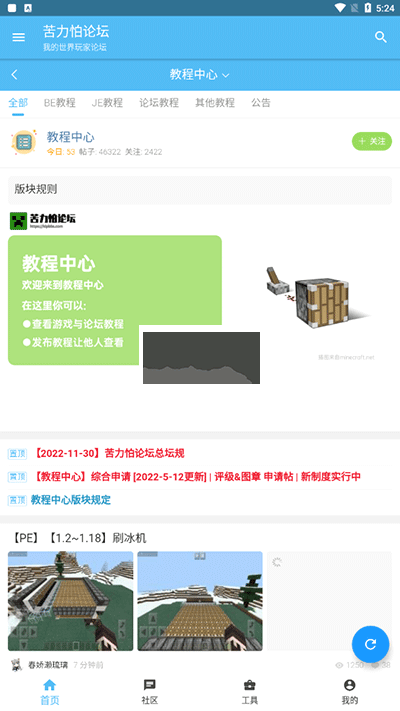 苦力怕論壇app官方版2024最新