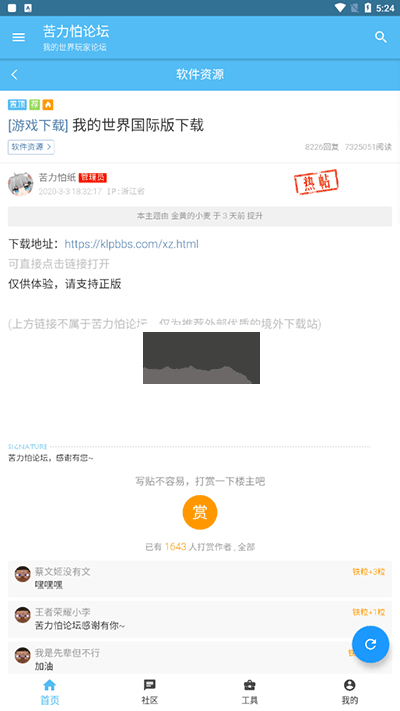 苦力怕論壇app官方版2024最新