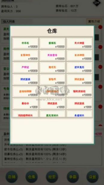 我在仙界當富豪
