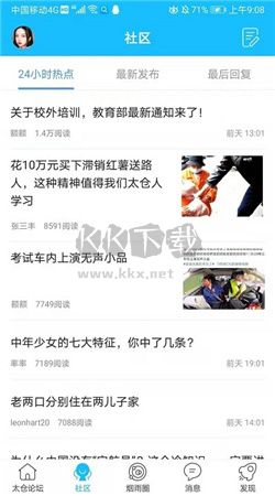 太倉(cāng)論壇app安卓官方版最新