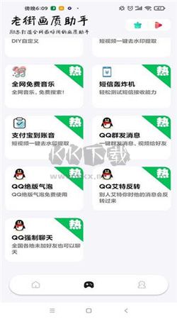 老街畫質(zhì)助手app官方正版最新