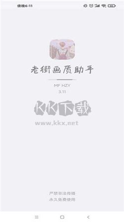 老街畫質(zhì)助手app官方正版最新