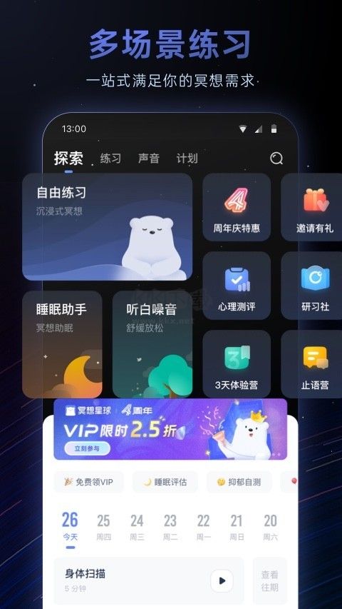 冥想星球app破解版(吾愛破解)
