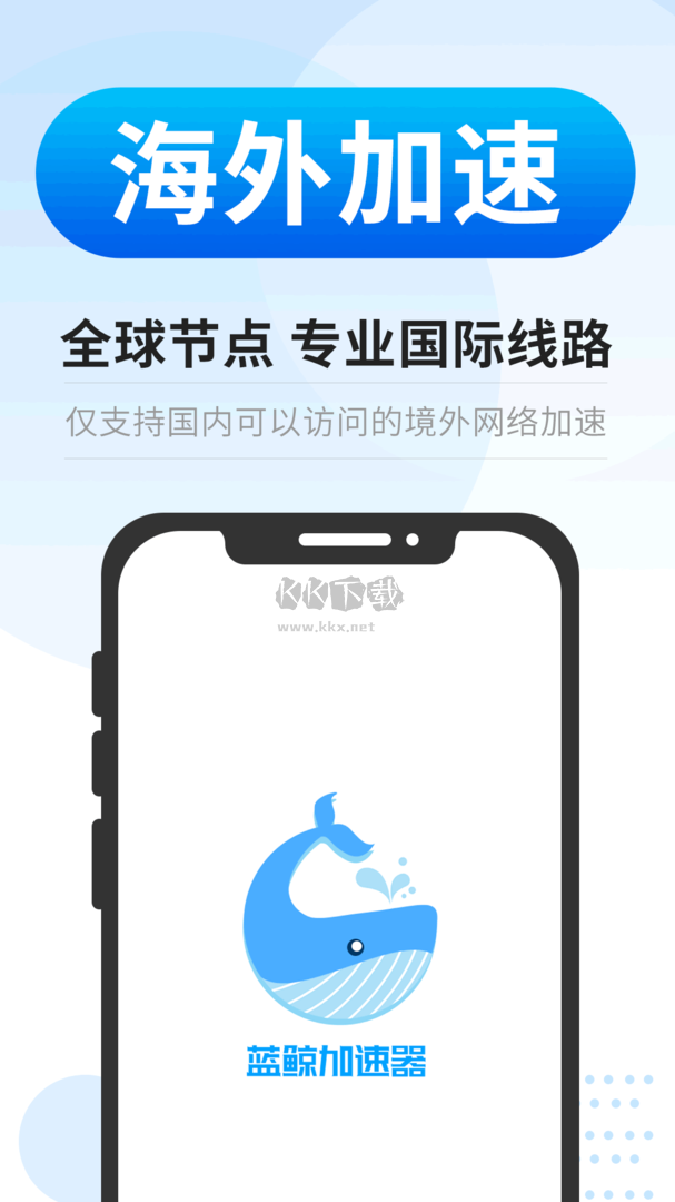 藍(lán)鯨加速器app官網(wǎng)免費(fèi)版最新