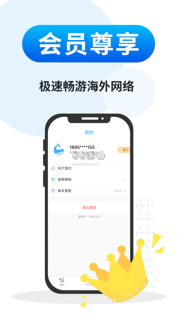 藍(lán)鯨加速器app官網(wǎng)免費(fèi)版最新