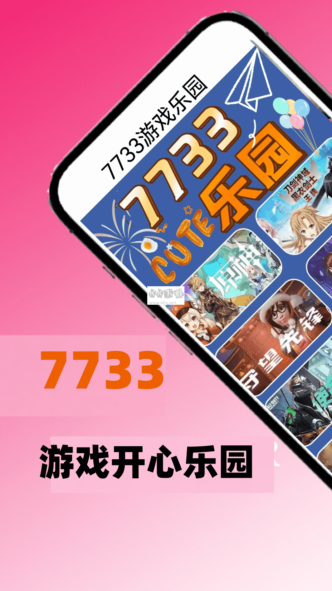 7733游戲樂園app安卓官網(wǎng)版2024最新