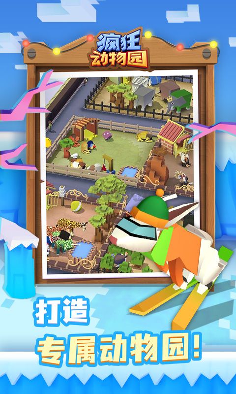 瘋狂動物園水世界手游