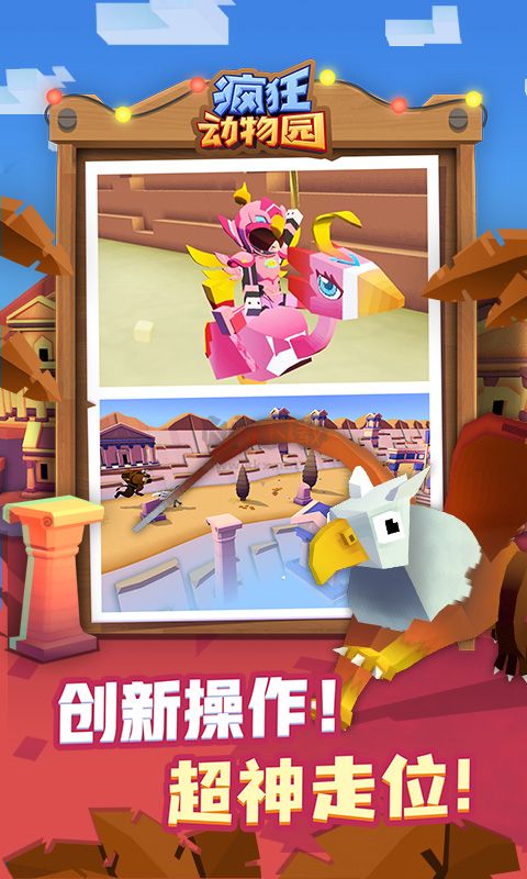 瘋狂動物園水世界手游