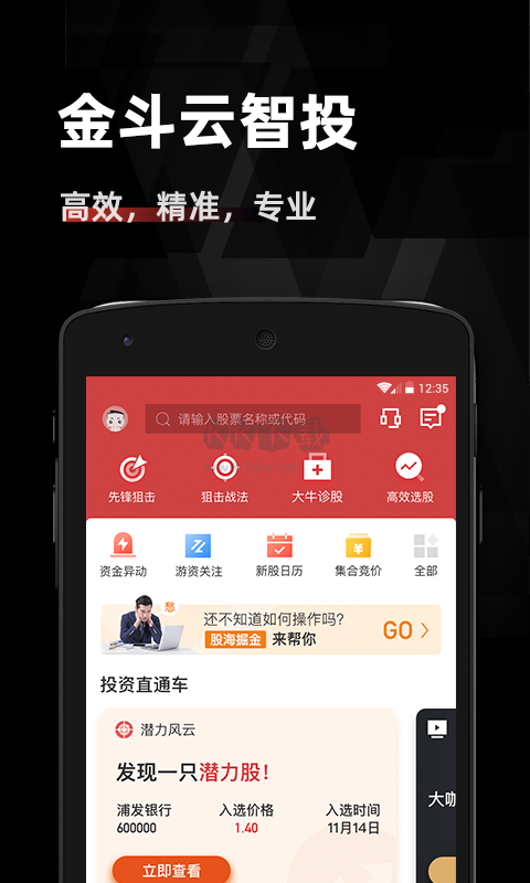 匯正財(cái)經(jīng)2024最新手機(jī)版