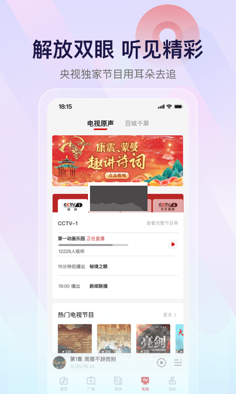 云聽央廣新聞2024安卓版