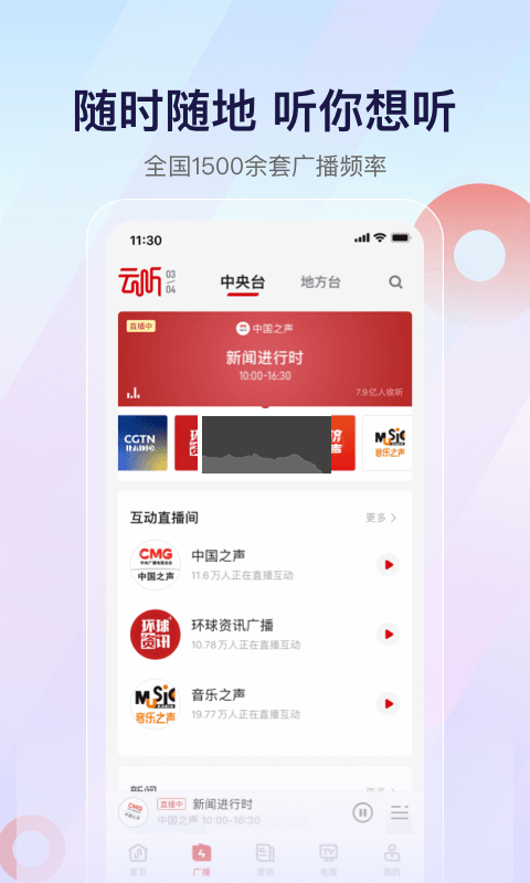 云聽央廣新聞2024安卓版