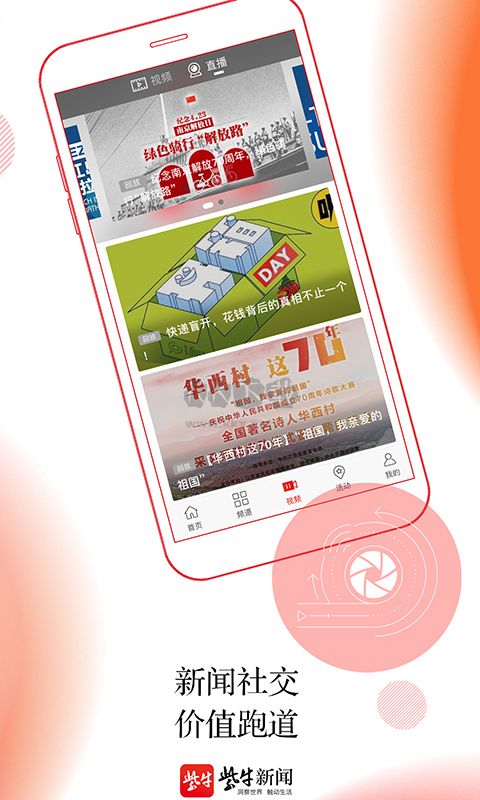 紫牛新聞2024手機(jī)版