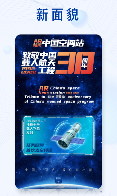 新華社2024手機版