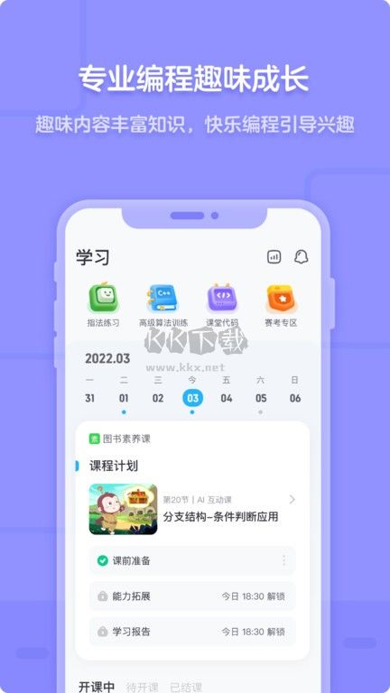 猿編程客戶端手機(jī)版