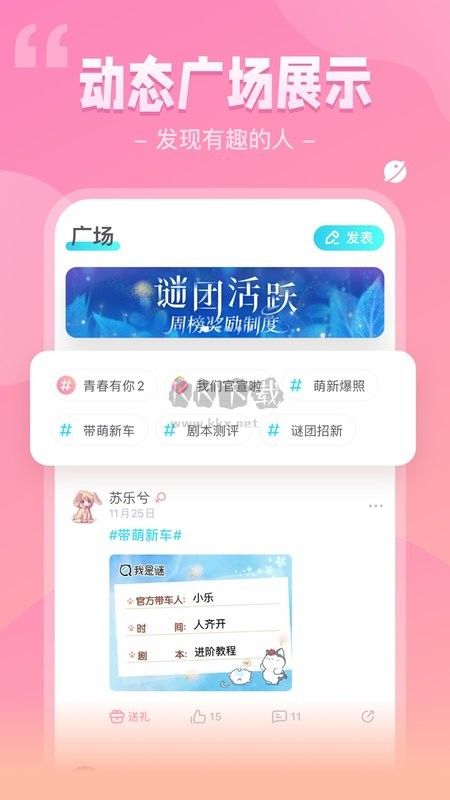 我是謎劇本殺app