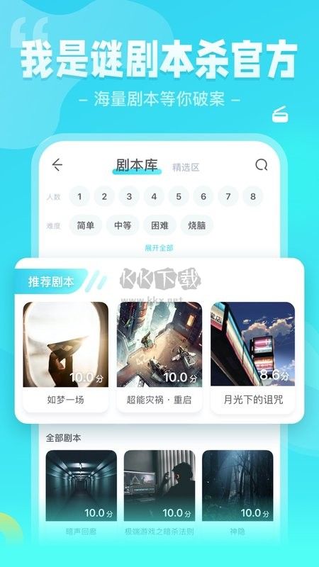 我是謎劇本殺app
