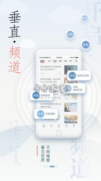 荔枝新聞客戶端