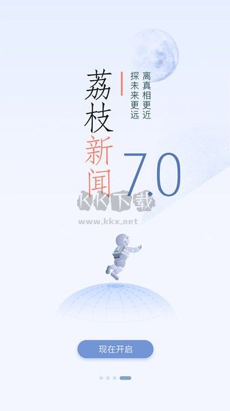 荔枝新聞客戶端