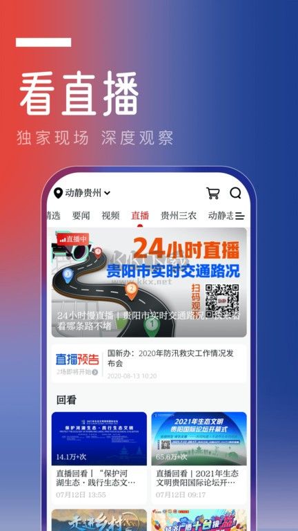 動靜新聞APP