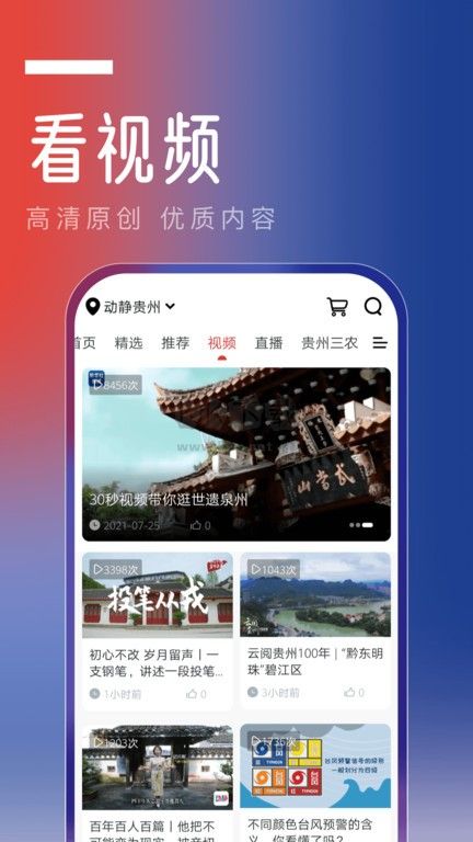 動靜新聞APP