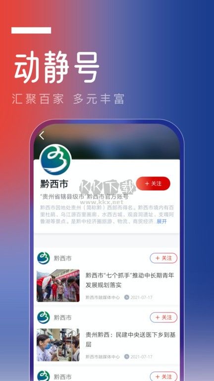 動靜新聞APP